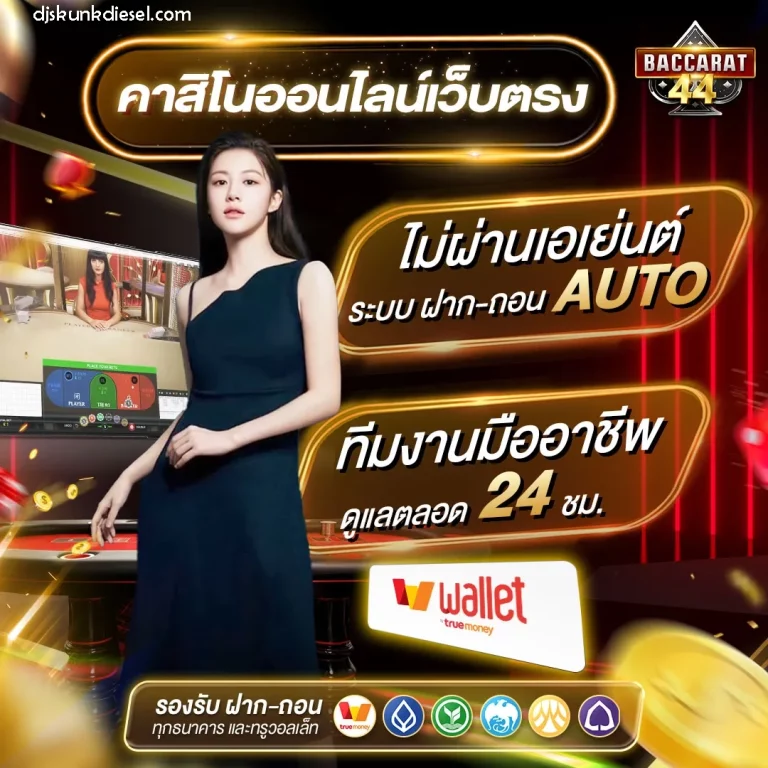 บาคาร่าทรูวอลเล็ต168